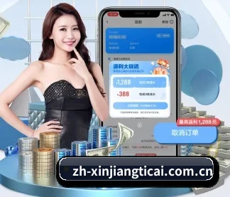 新疆体彩网 APP